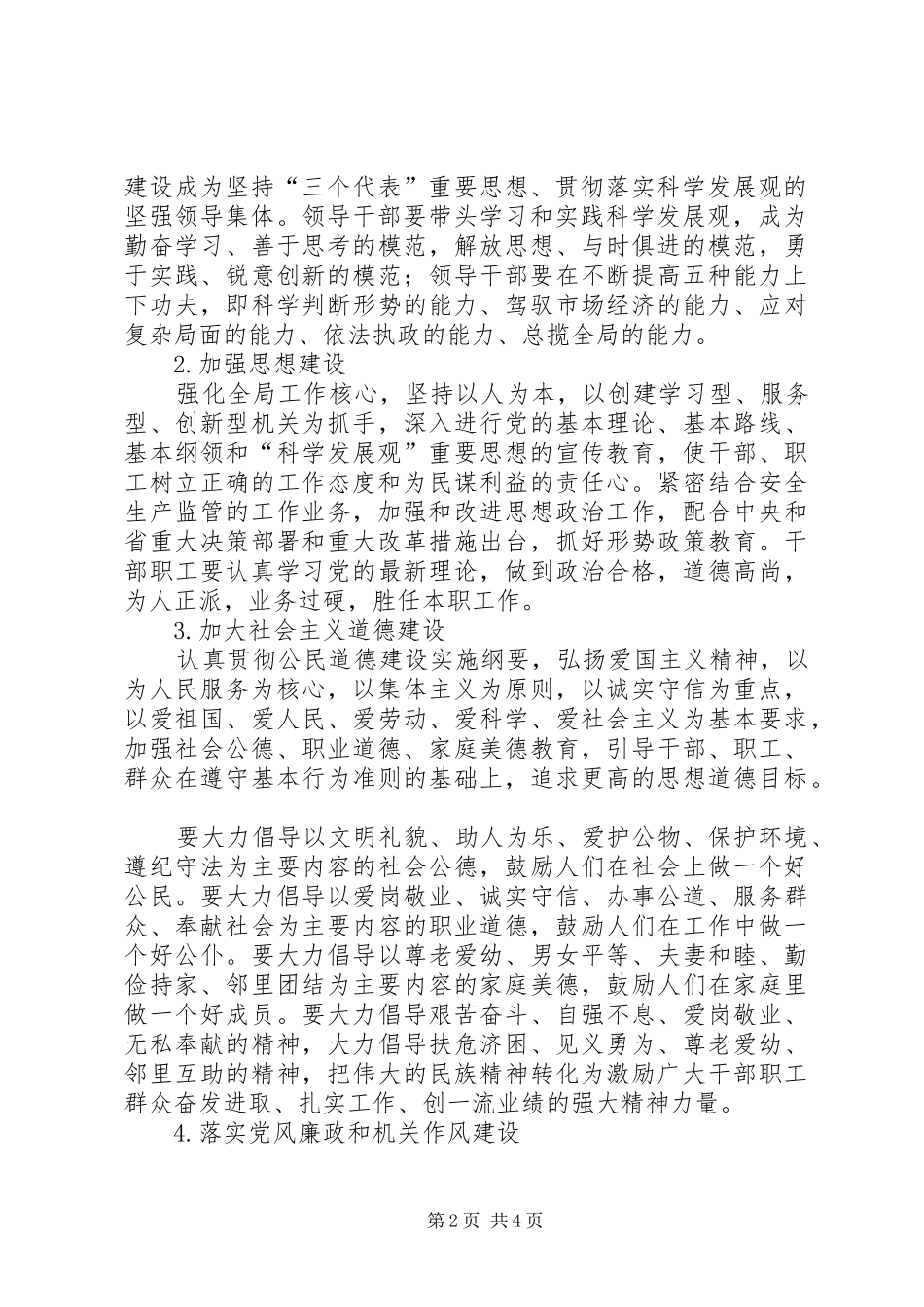 XX县区安监局文明单位创建规划 _第2页