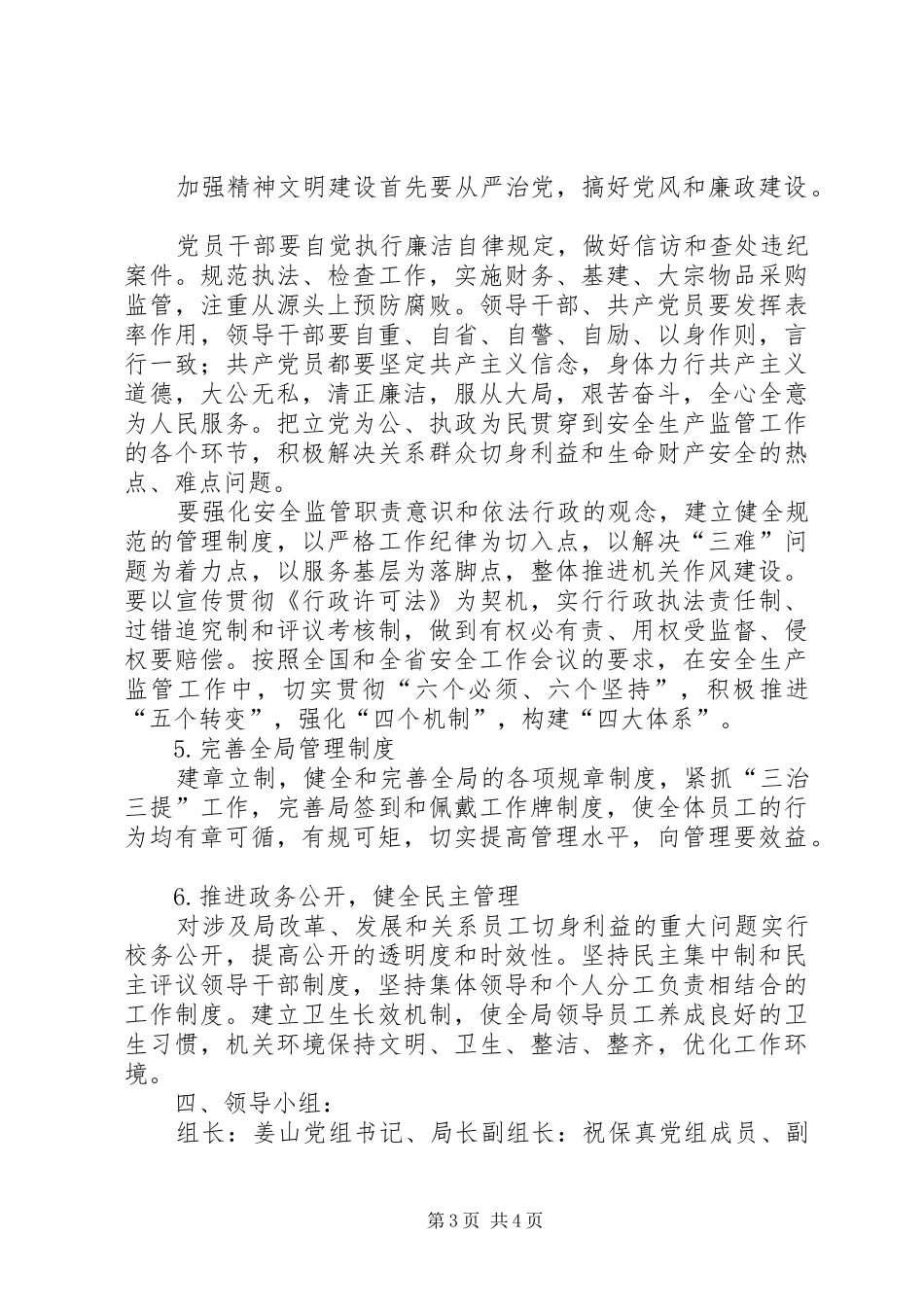 XX县区安监局文明单位创建规划 _第3页