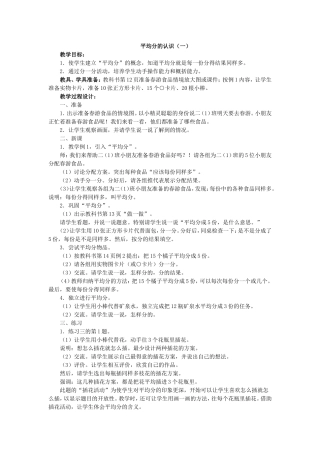 平均分的认识（1）