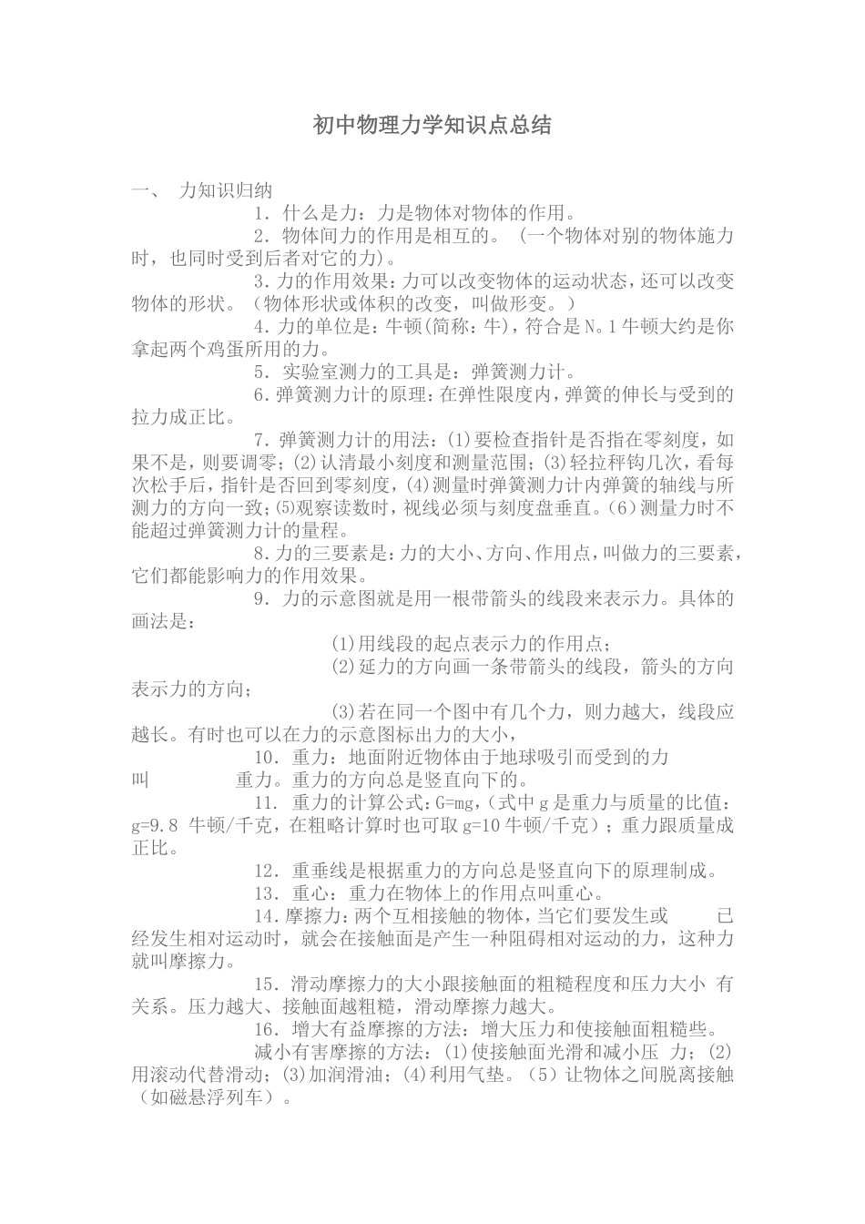 初中物理力学知识点总结_第1页