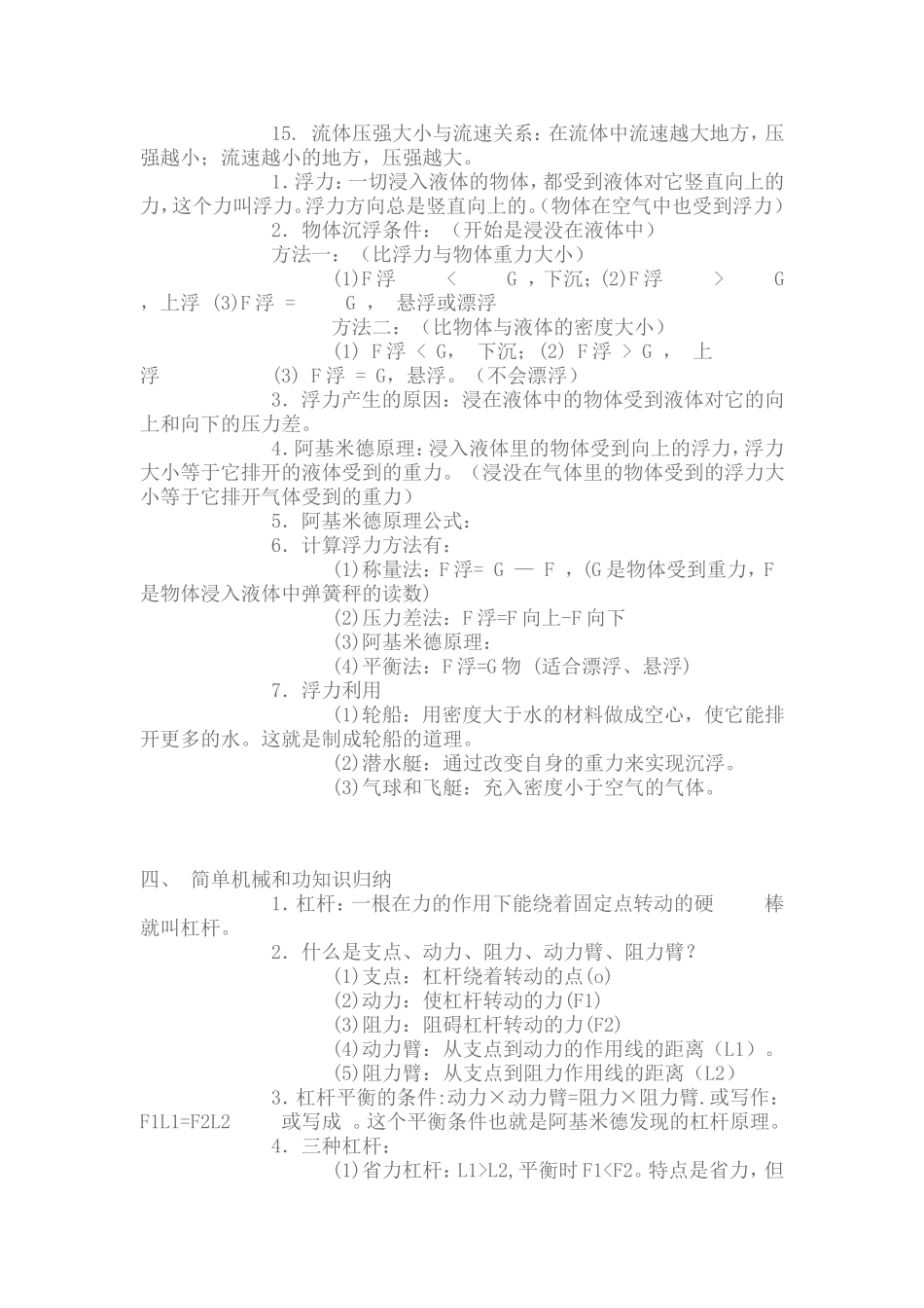 初中物理力学知识点总结_第3页