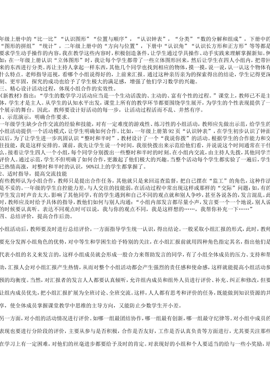 小学数学小组合作探究_第2页