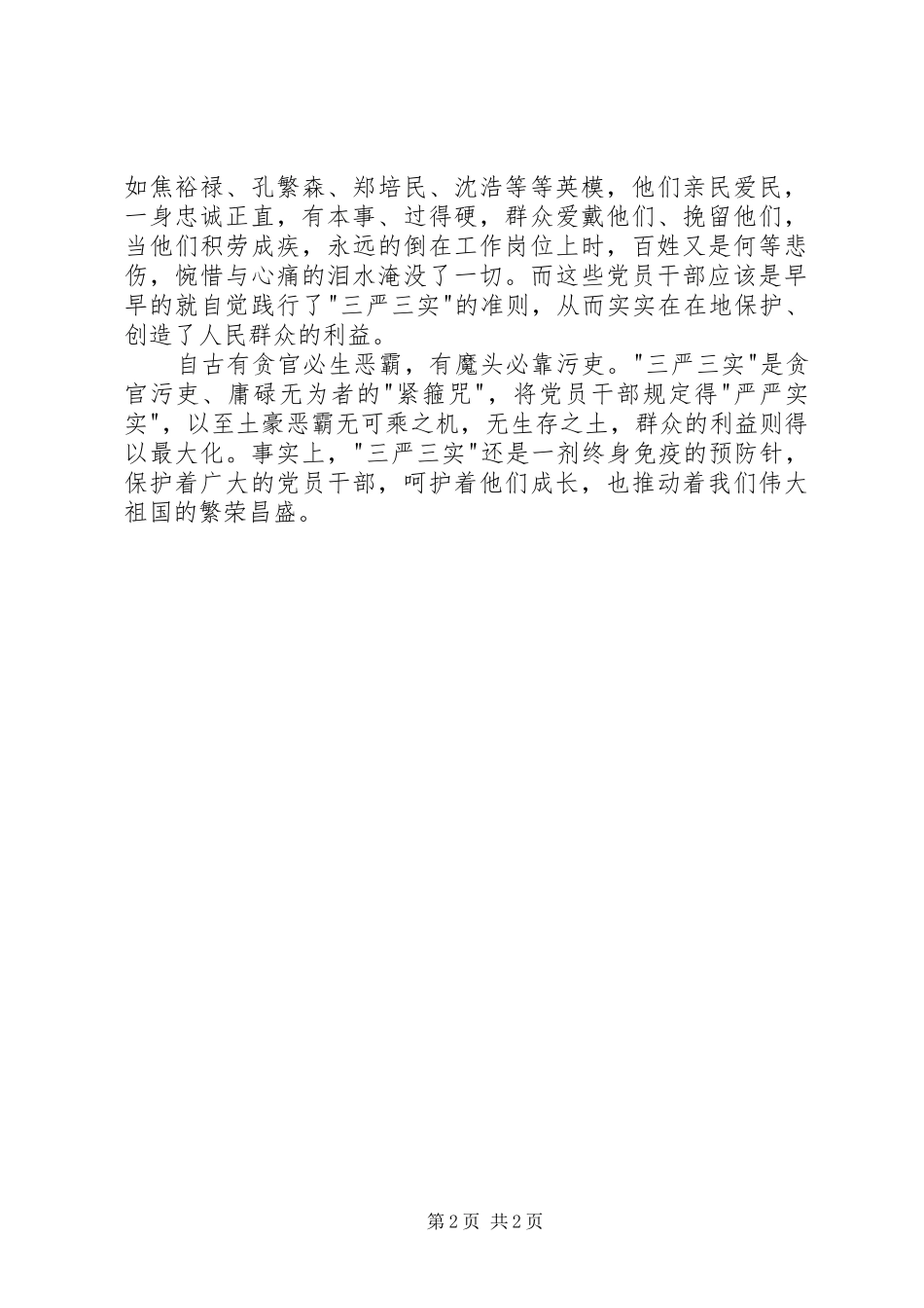 三严三实心得体会：细读三严三实_第2页