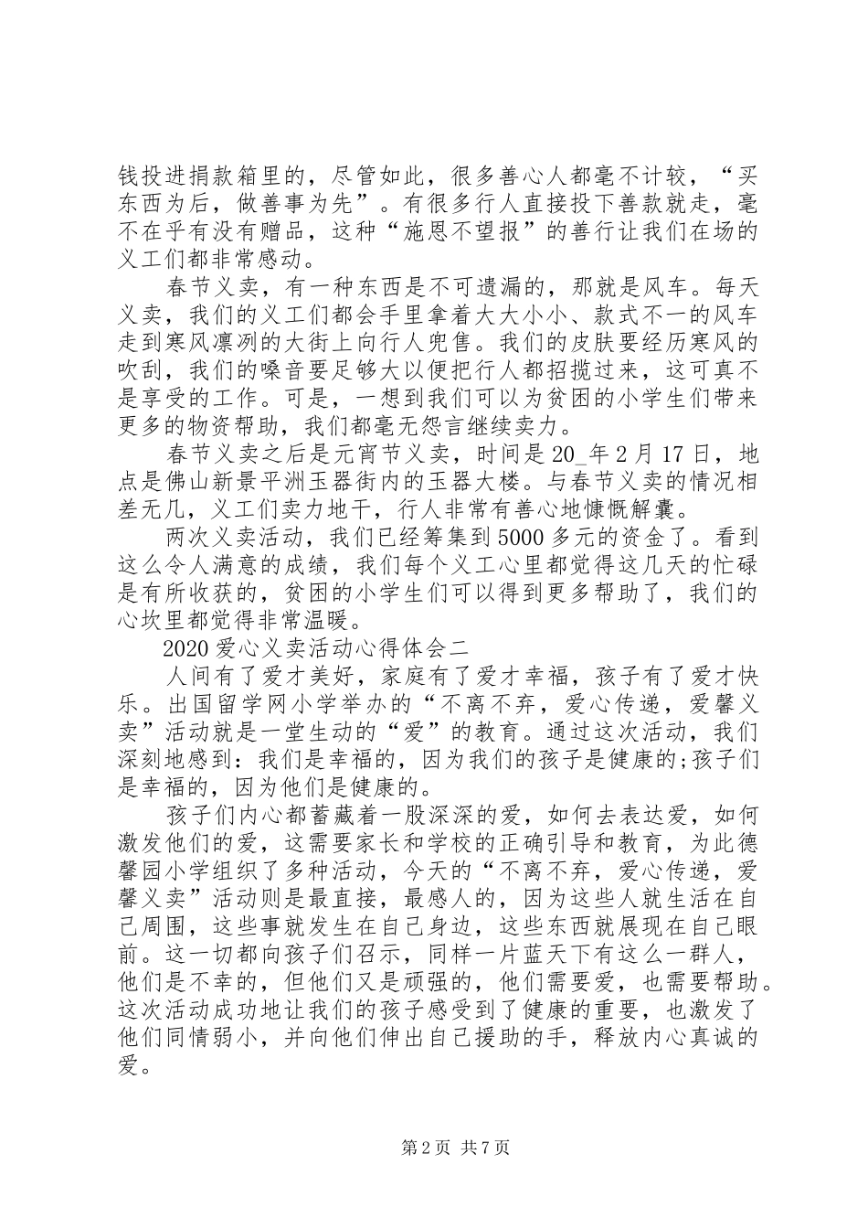 20XX年爱心义卖活动心得体会多篇_第2页