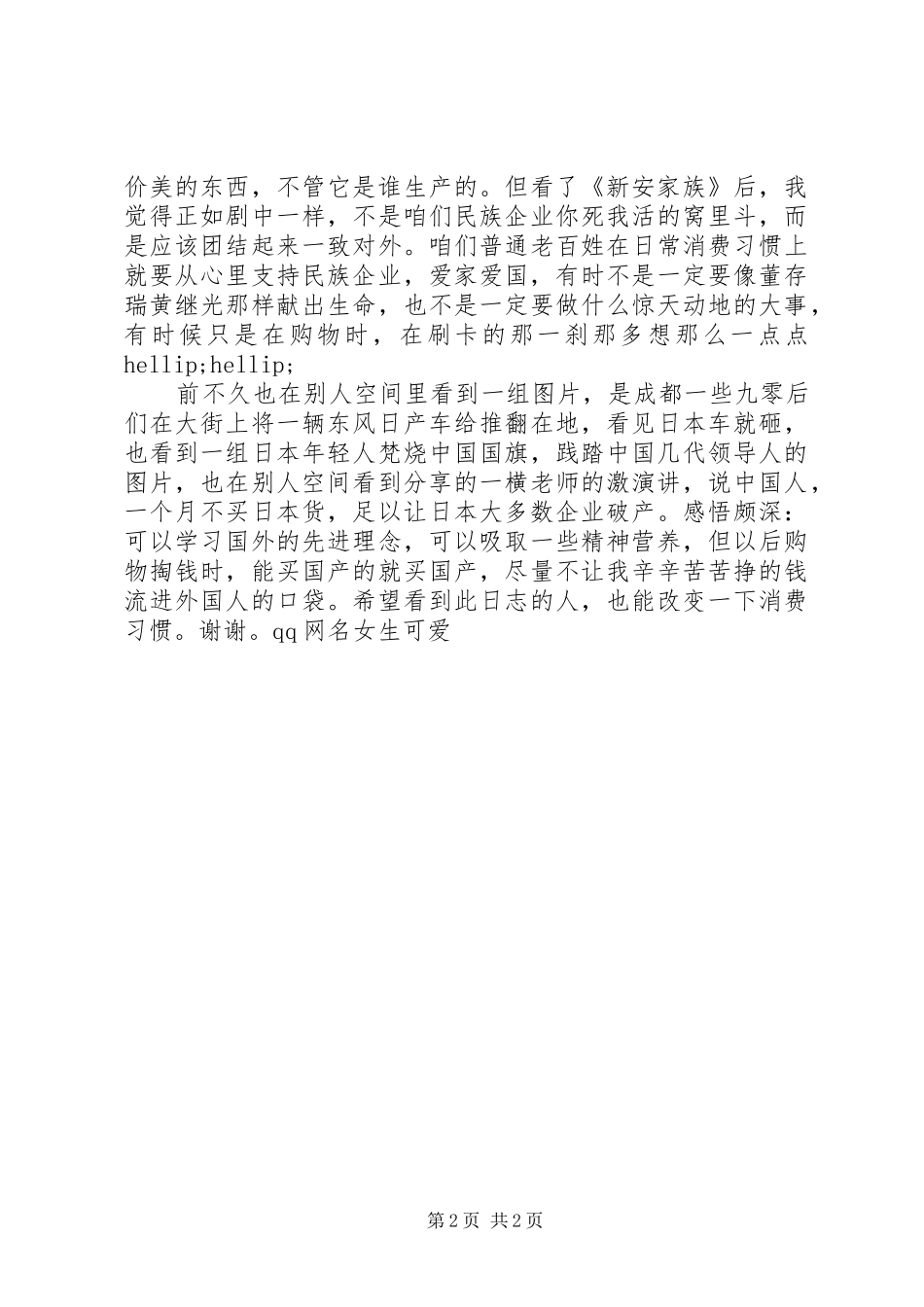 《新安家族》观后感_第2页