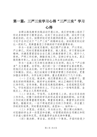第一篇：三严三实学习心得“三严三实”学习心得
