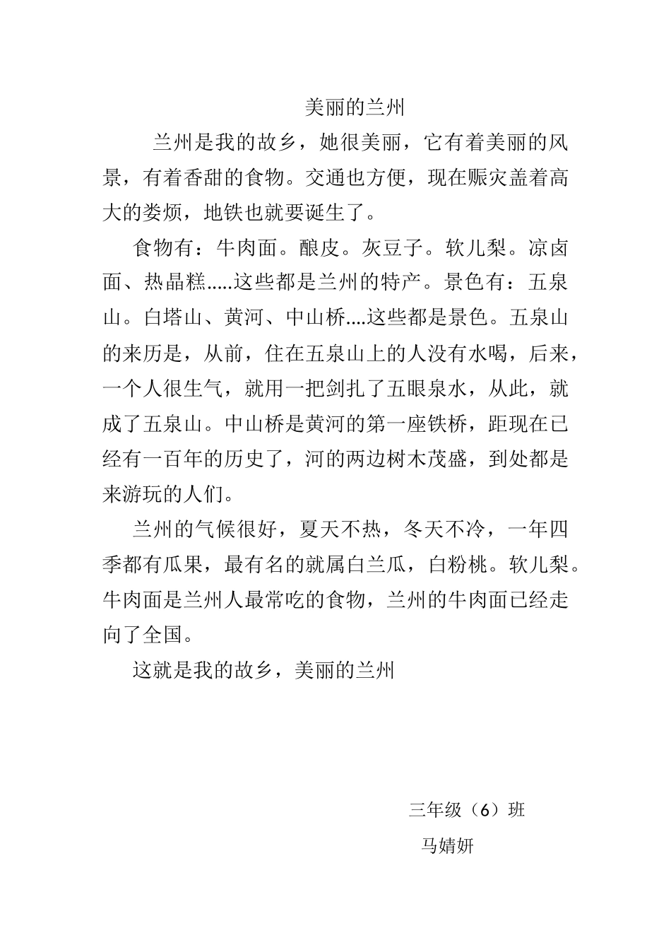 教师指导的学生作文马靖妍美丽的兰_第1页