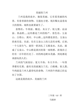 教师指导的学生作文马靖妍美丽的兰