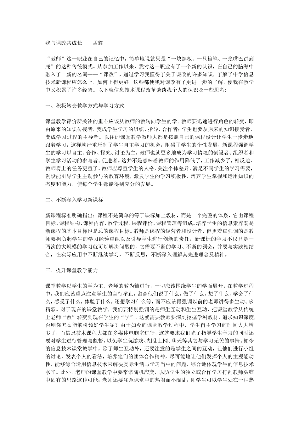 我与课改共成长_第1页