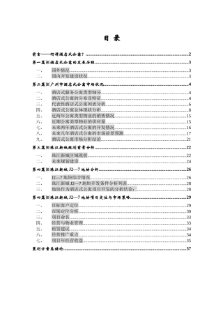 某酒店公寓项目策划方案及发展历程
