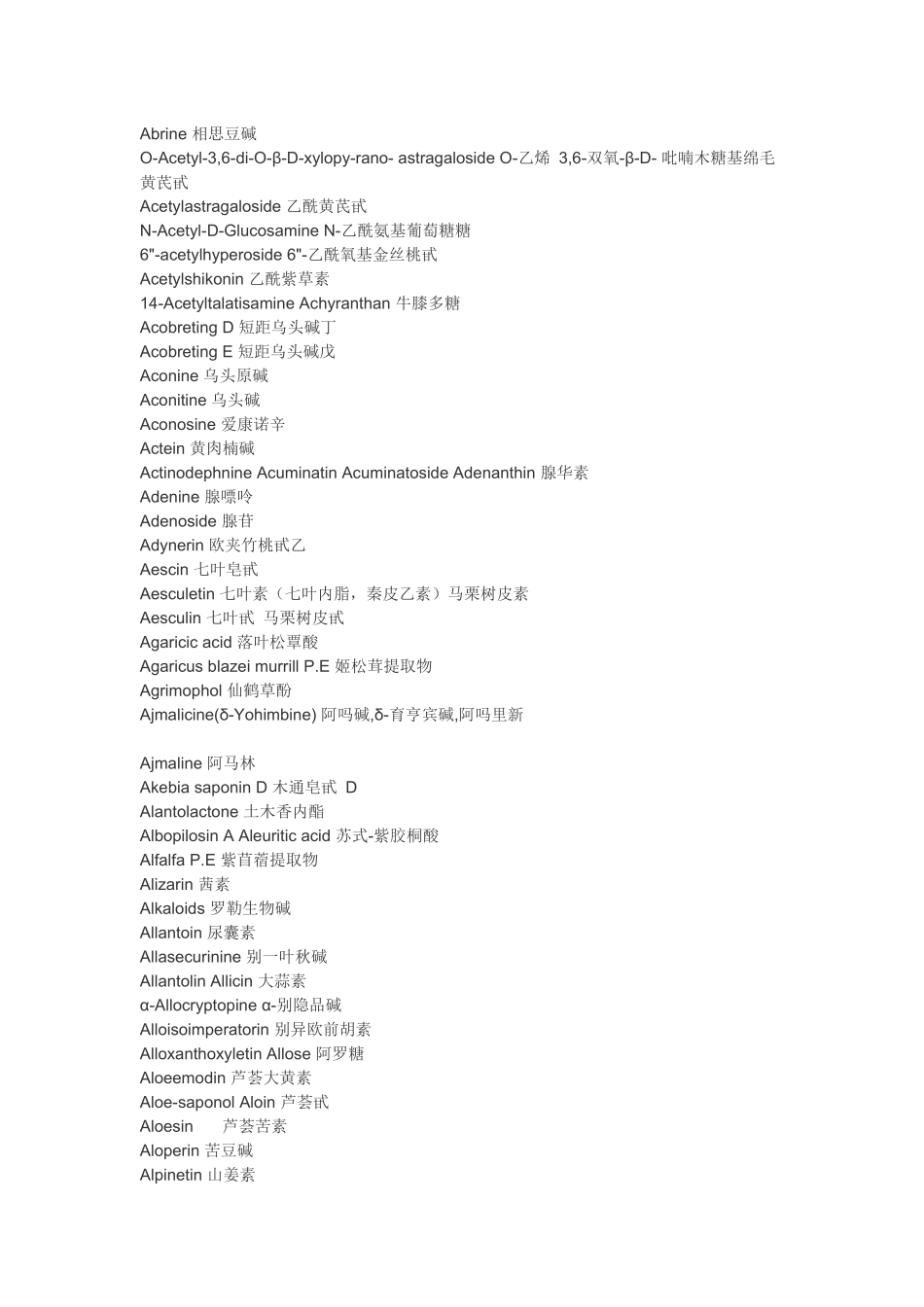 中草药中英文对照表_第1页