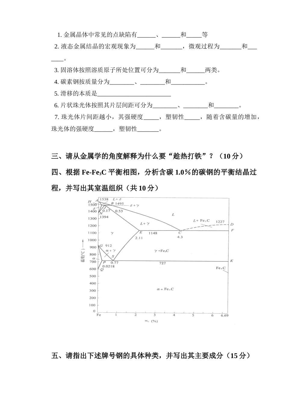 《机械工程材料》考试试卷_第2页