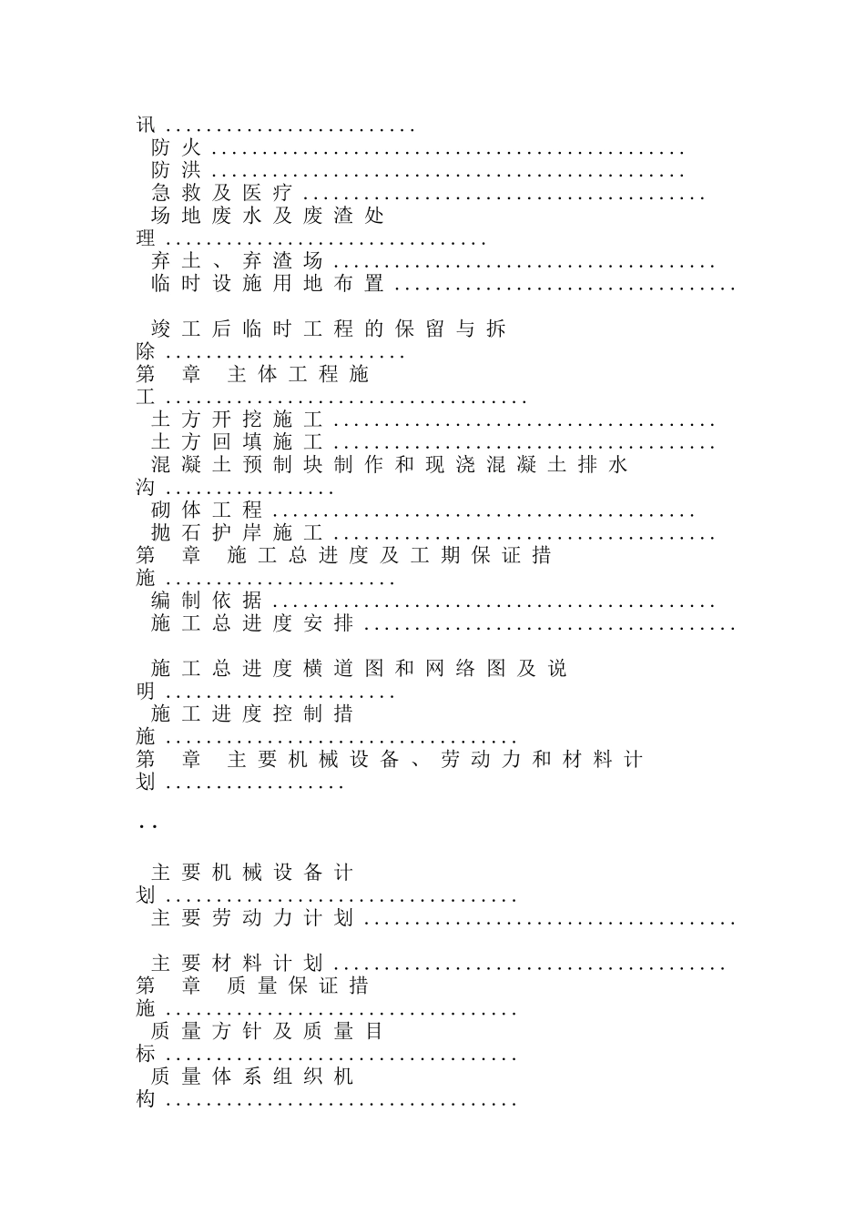 长江堤防隐蔽工程施工组织设计方案(DOC102页)_第2页