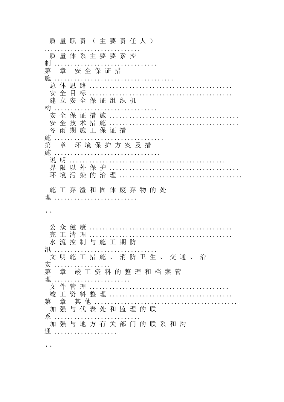 长江堤防隐蔽工程施工组织设计方案(DOC102页)_第3页