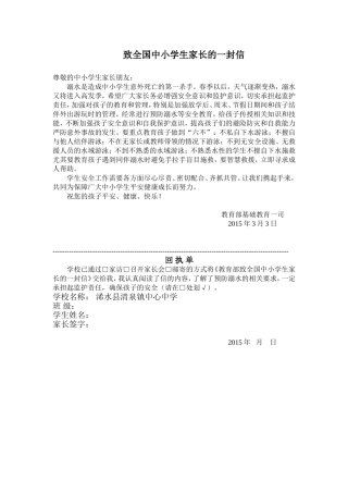 致全国中小学生家长的一封信 (2)
