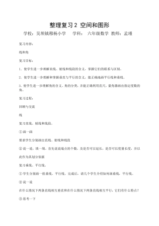 穆杨小学孟瑾教案
