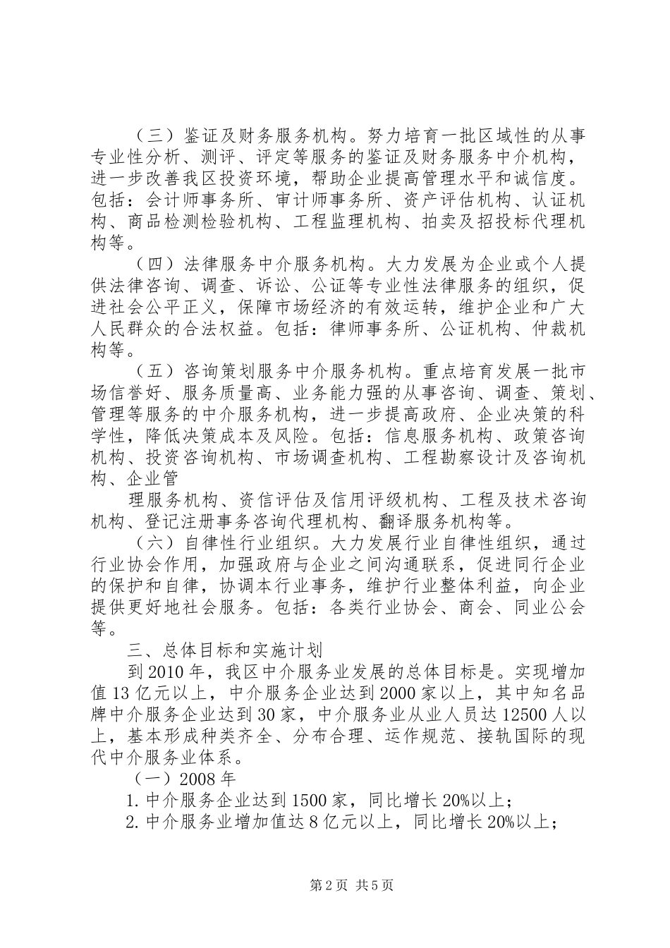 康修改稿关于加快XX县区旅游业发展的三年行动计划 _第2页