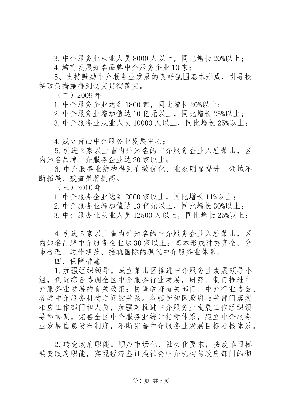 康修改稿关于加快XX县区旅游业发展的三年行动计划 _第3页