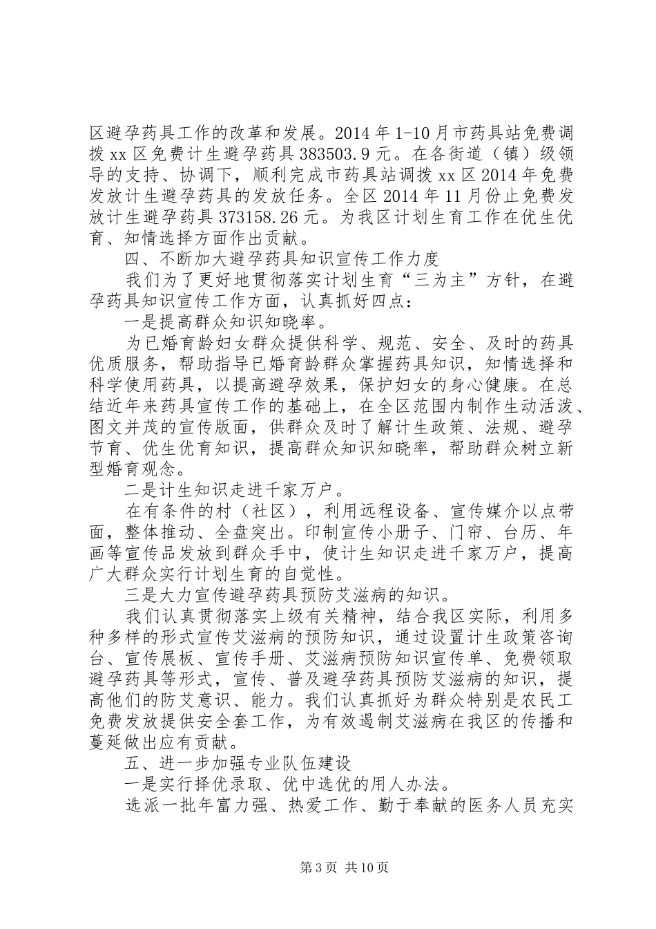 区计划生育药具管理的工作总结[5篇材料]_第3页
