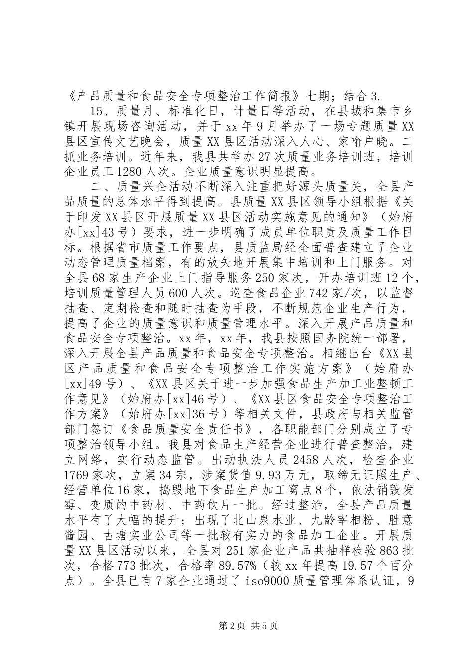 商标兴企工作计划 _第2页