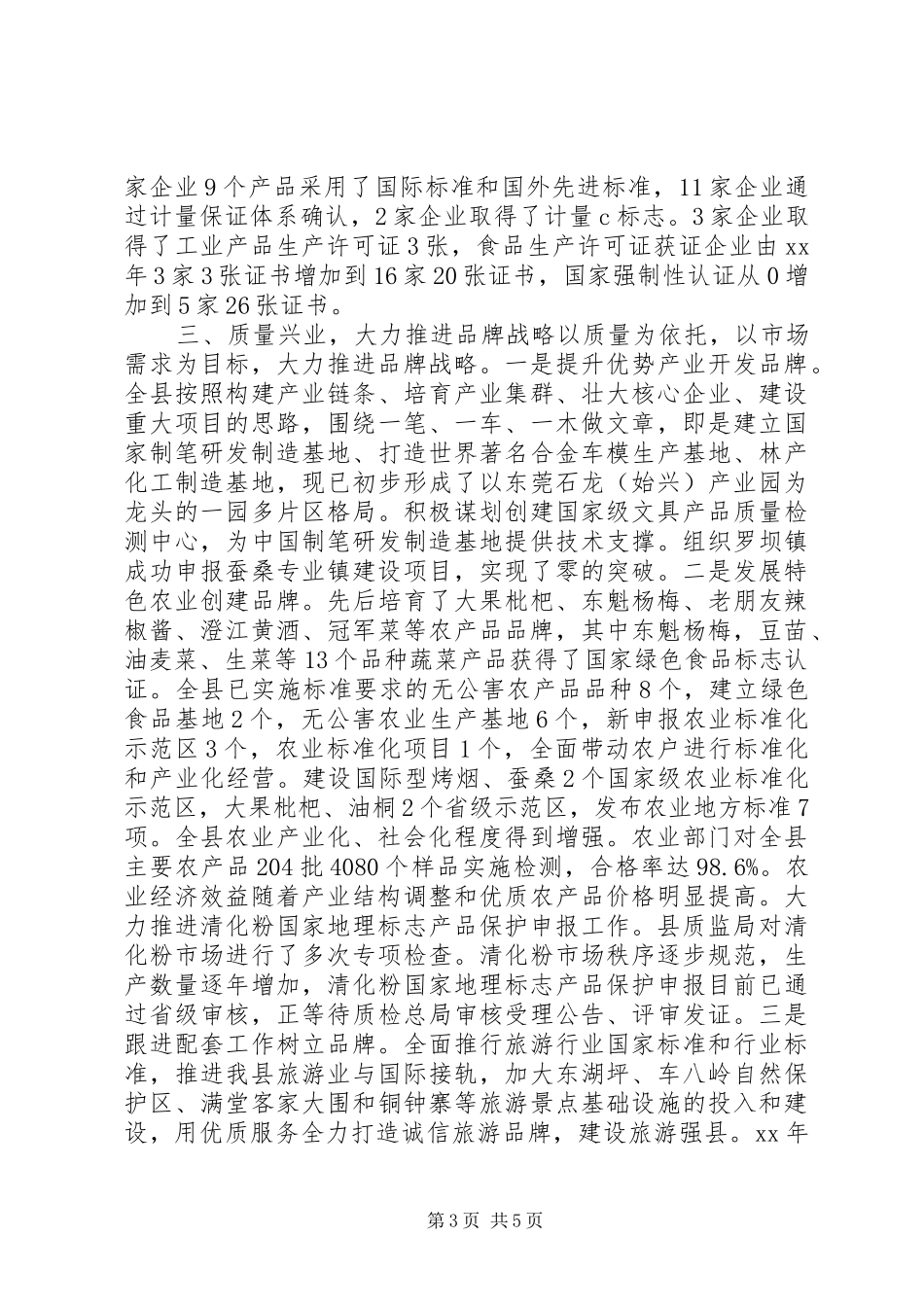 商标兴企工作计划 _第3页