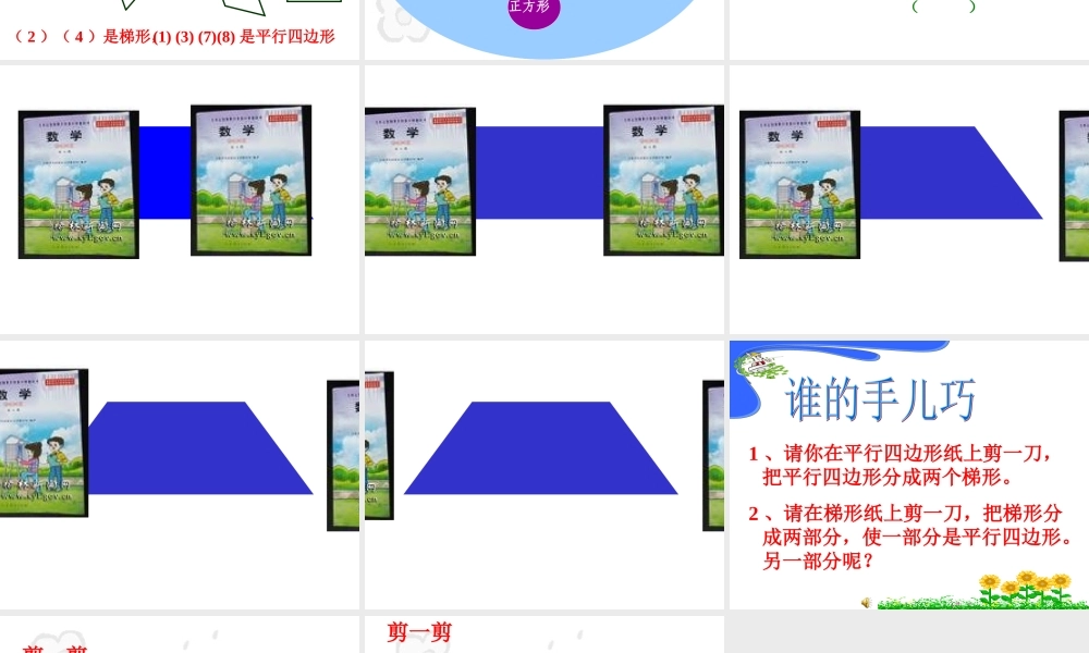 平行四边形和梯形--陈秀云