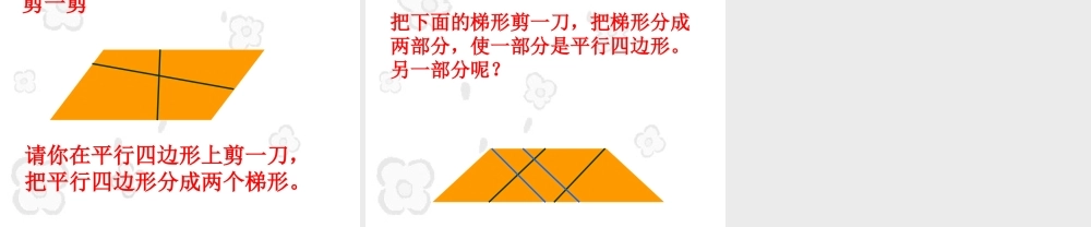 平行四边形和梯形--陈秀云