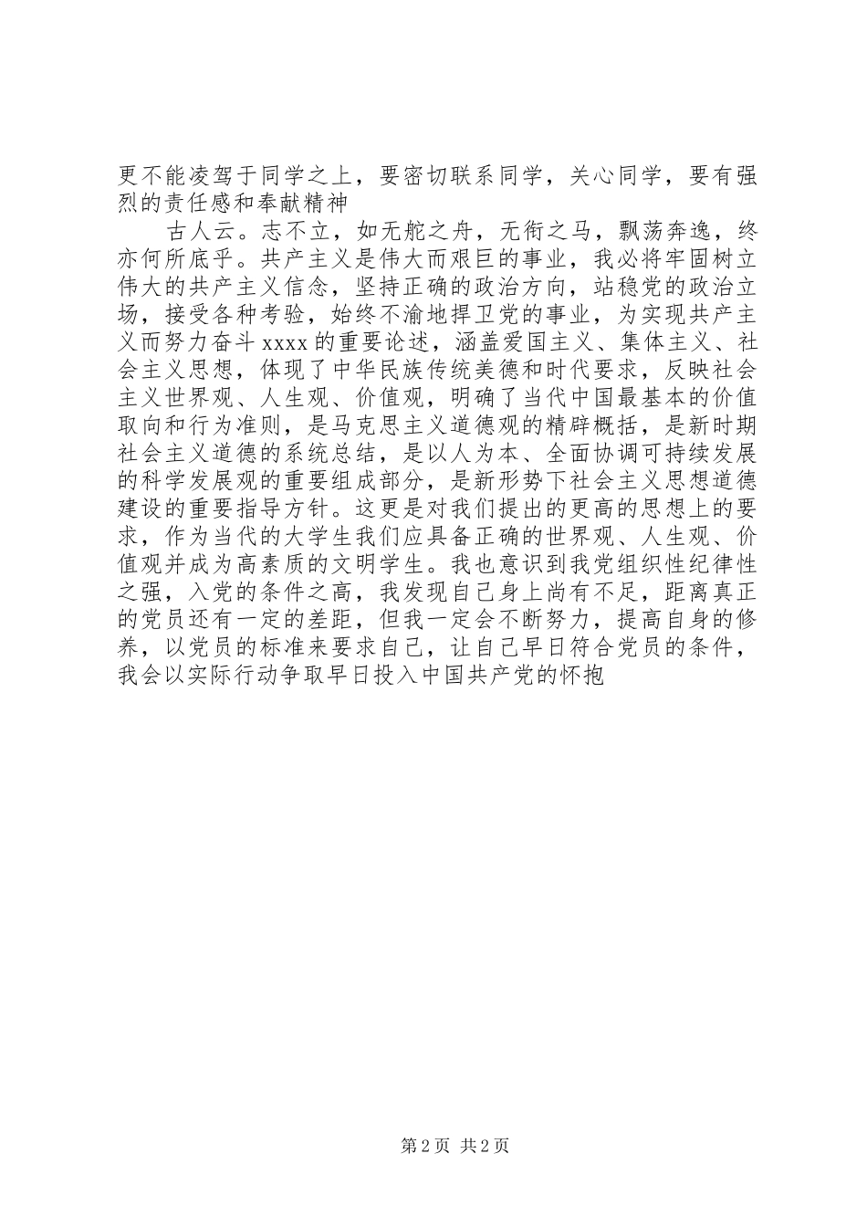 党员积极分子心得_第2页