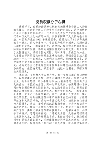 党员积极分子心得