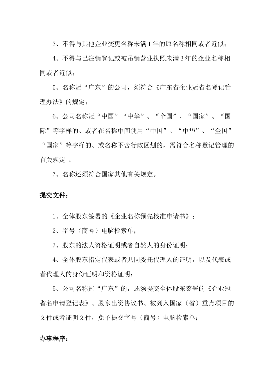 1物业公司筹备方案_第3页