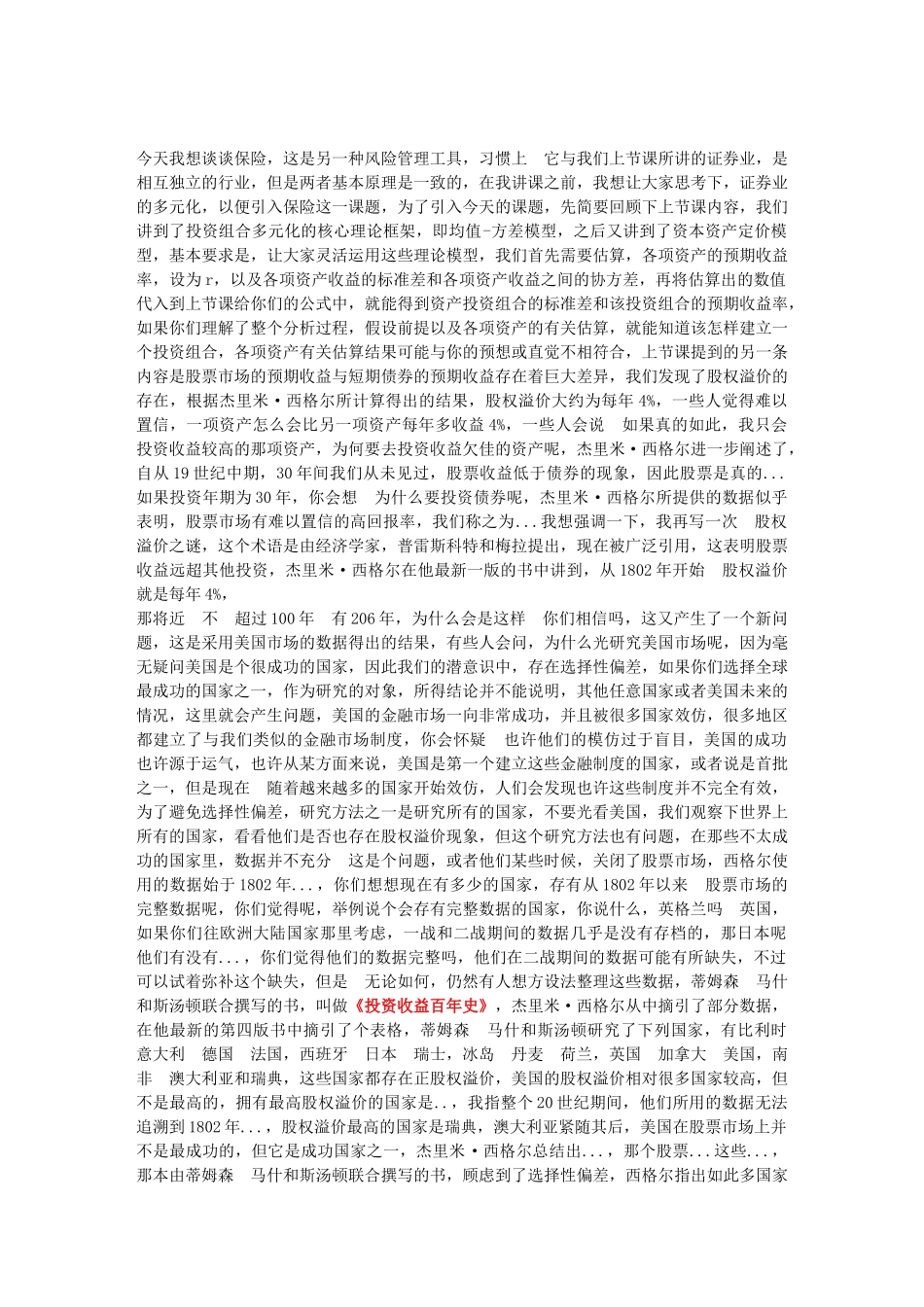 耶鲁大学开放课程金融市场5保险_第1页