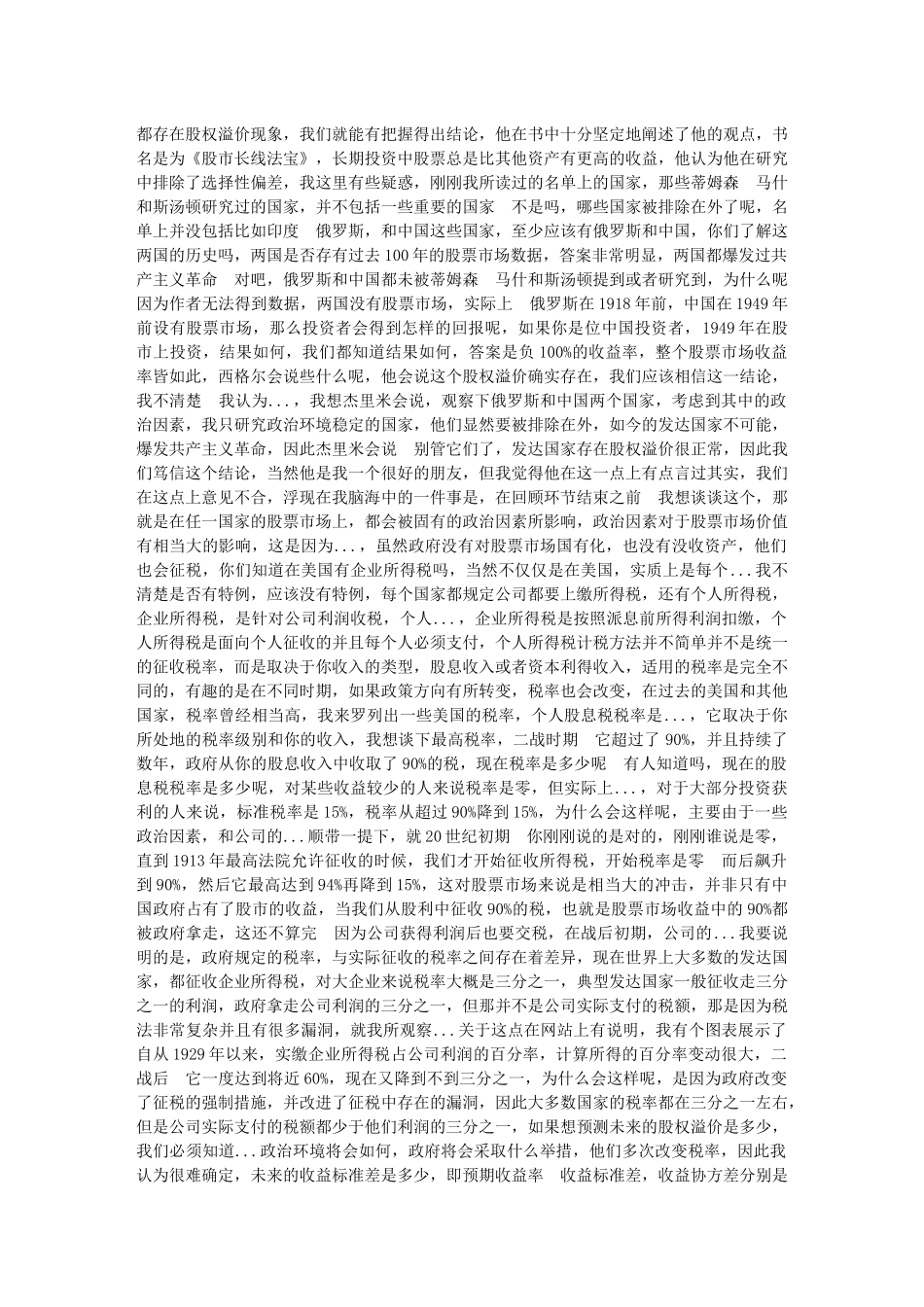 耶鲁大学开放课程金融市场5保险_第2页