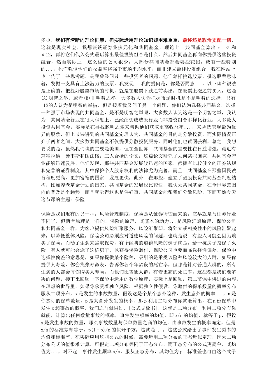 耶鲁大学开放课程金融市场5保险_第3页