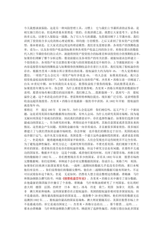 耶鲁大学开放课程金融市场5保险