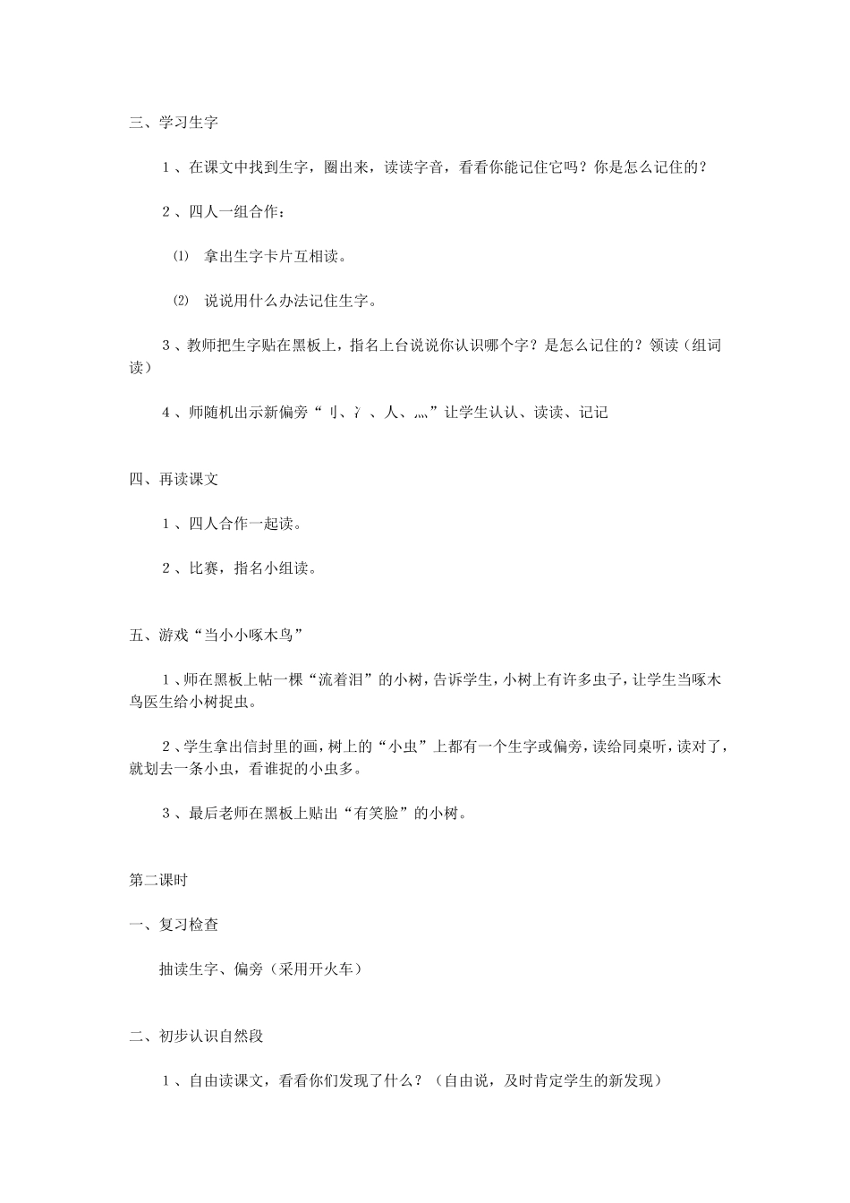人教版一年级语文上册教案-《爷爷和小树》教学设计-小学一年级教案_第3页