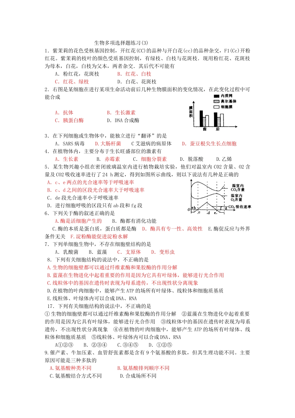 生物选择题训练3-生物多项选择题练习(3)_第1页