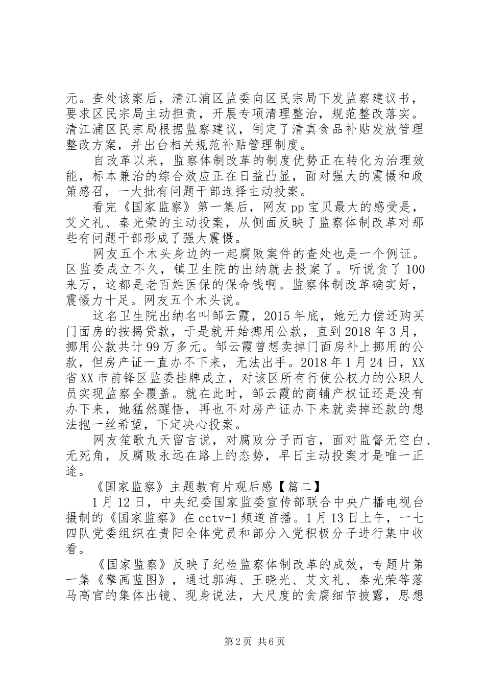 《国家监察》主题教育片观后感_第2页