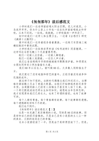 《匆匆那年》读后感范文