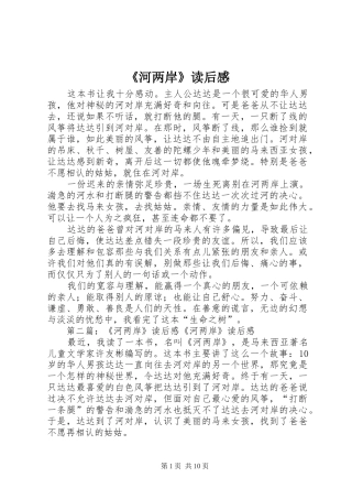 《河两岸》读后感