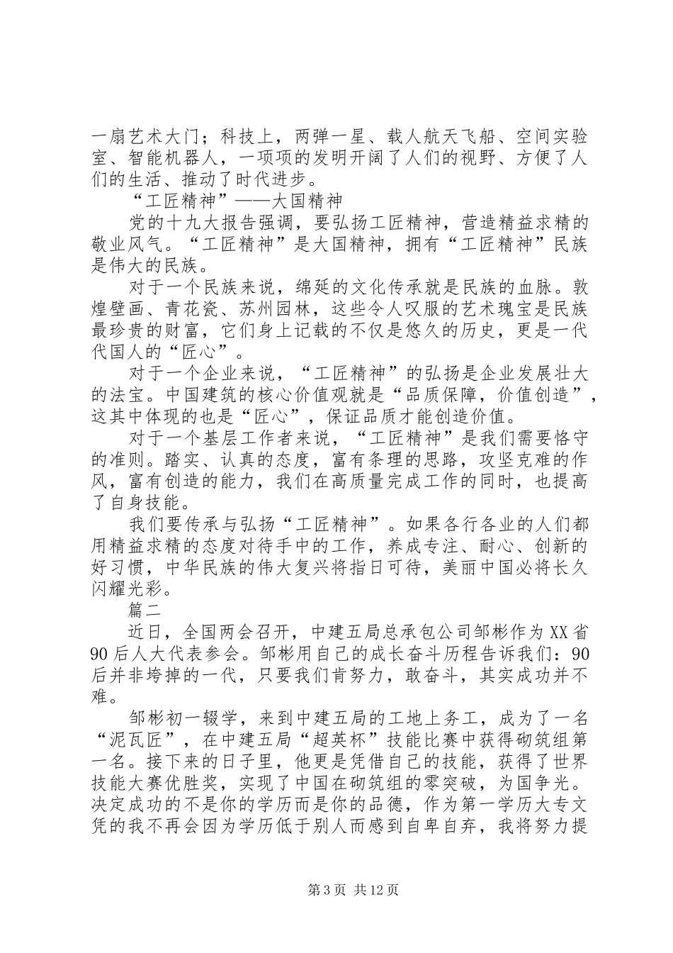 学习两会人大代表邹彬工匠精神心得体会原创八篇_第3页