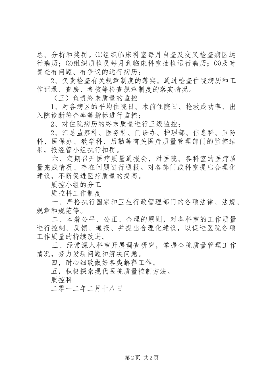 XX年质控科工作计划 _第2页