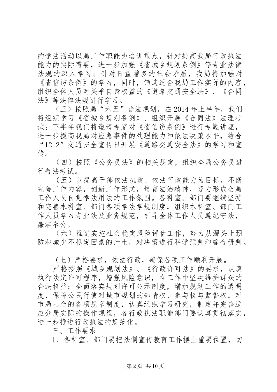 规划分局XX年工作意见5篇_第2页