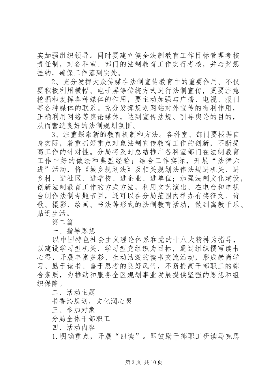 规划分局XX年工作意见5篇_第3页