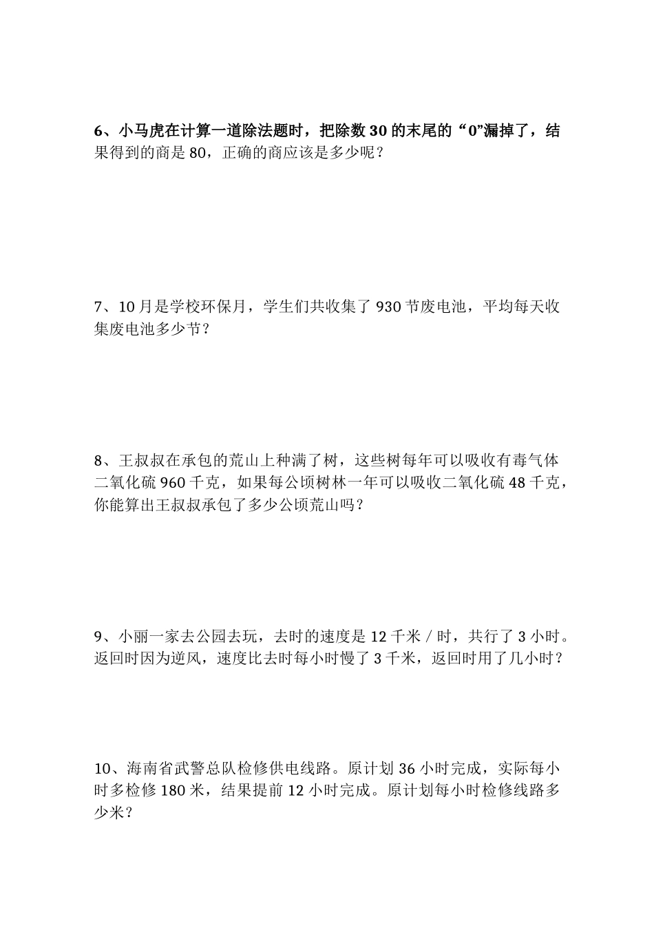 四年级上册5单元除法应用题_第2页