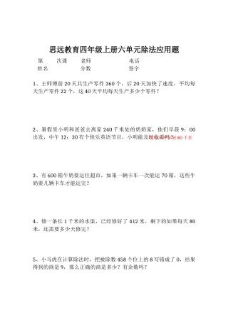 四年级上册5单元除法应用题