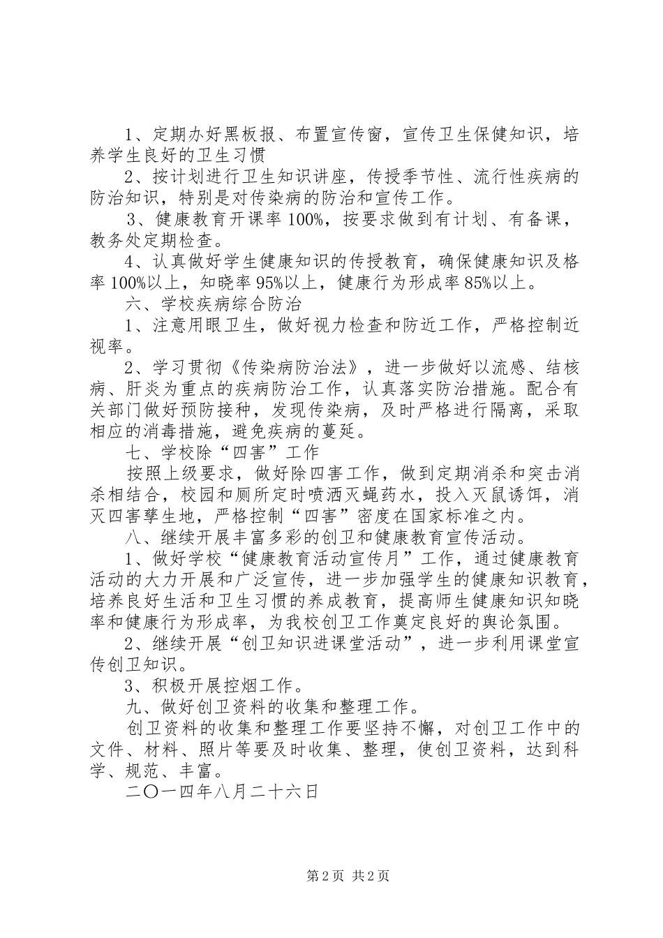 平梁中心小学四创工作计划5篇_第2页