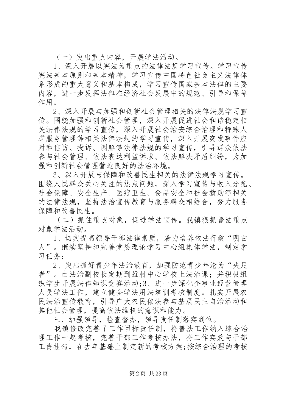 法治宣传教育工作总结及工作计划（5篇）_第2页