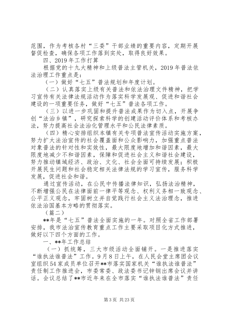 法治宣传教育工作总结及工作计划（5篇）_第3页