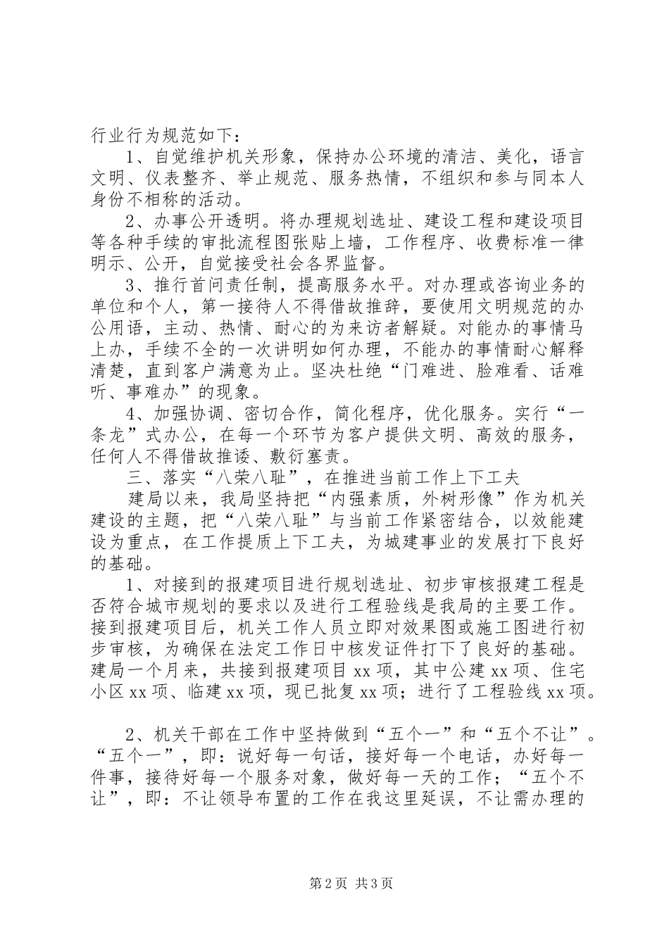 市规划分局城建事工作情况汇报 _第2页