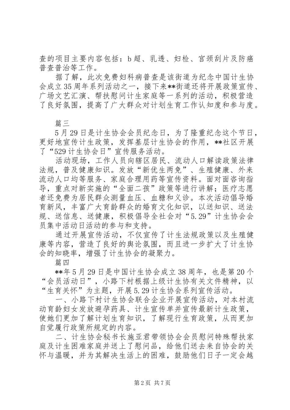 529计划生育纪念日活动通讯稿精选13篇_第2页
